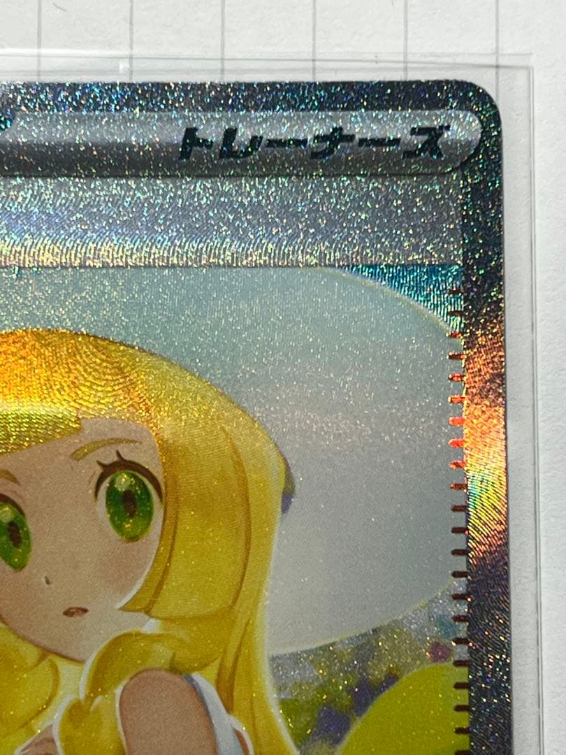 ポケモンカード　リーリエの決心　SAR