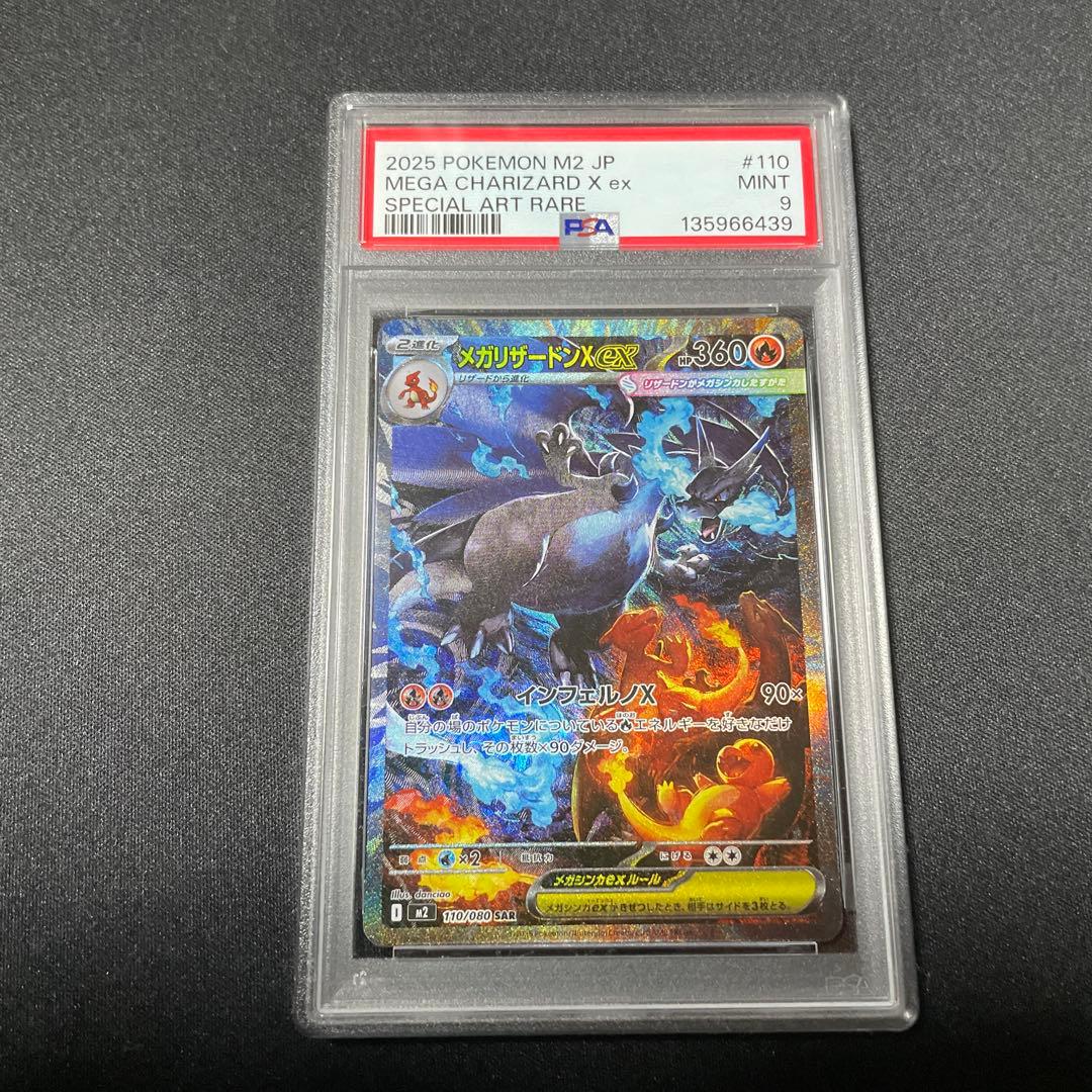 PSA9 メガリザードンXex SAR インフェルノX ポケモンカード M2