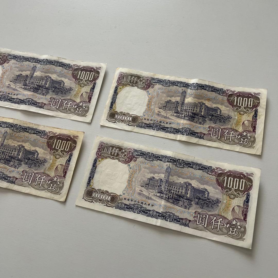 台湾 旧紙幣 圓仟壹 1000 4枚