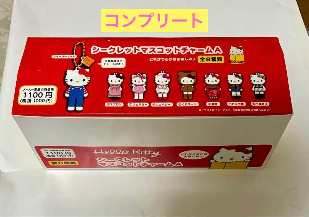 ハローキティ シークレットマスコットチャームA 8種　キティ　サンリオ
