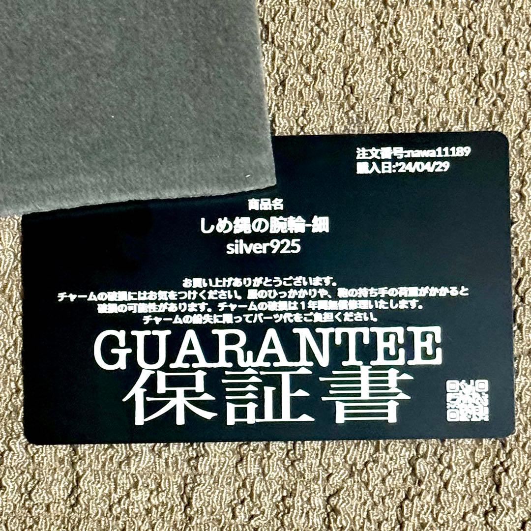 淺野屋健一のシルバーアクセサリー。しめ縄ブレスレット細　紙垂8枚