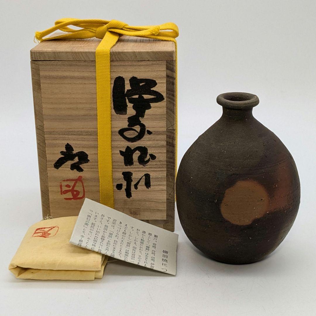 人間国宝 藤原啓 備前焼 徳利 共箱共布栞 酒器 とっくり 花器 一輪挿し花瓶