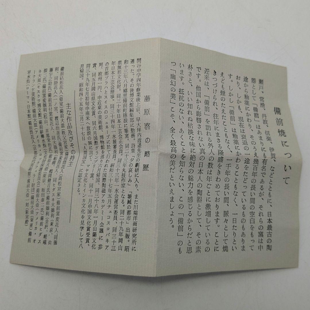 人間国宝 藤原啓 備前焼 徳利 共箱共布栞 酒器 とっくり 花器 一輪挿し花瓶