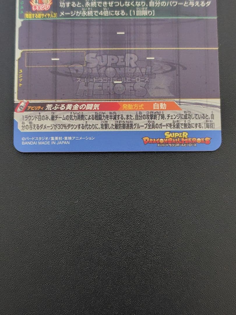スーパードラゴンボールヒーローズ BM11弾のURとSECセット