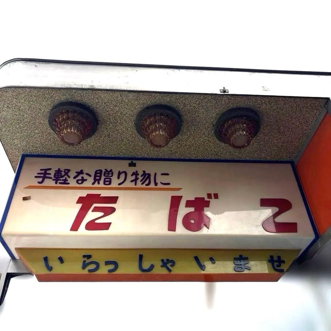 送料込み 入手困難 たばこ ショーケース オブジェ 店舗 昭和 レトロ 什器