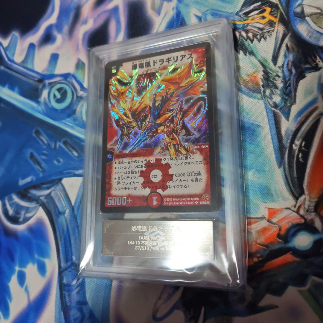 ドラギリアス　ars8