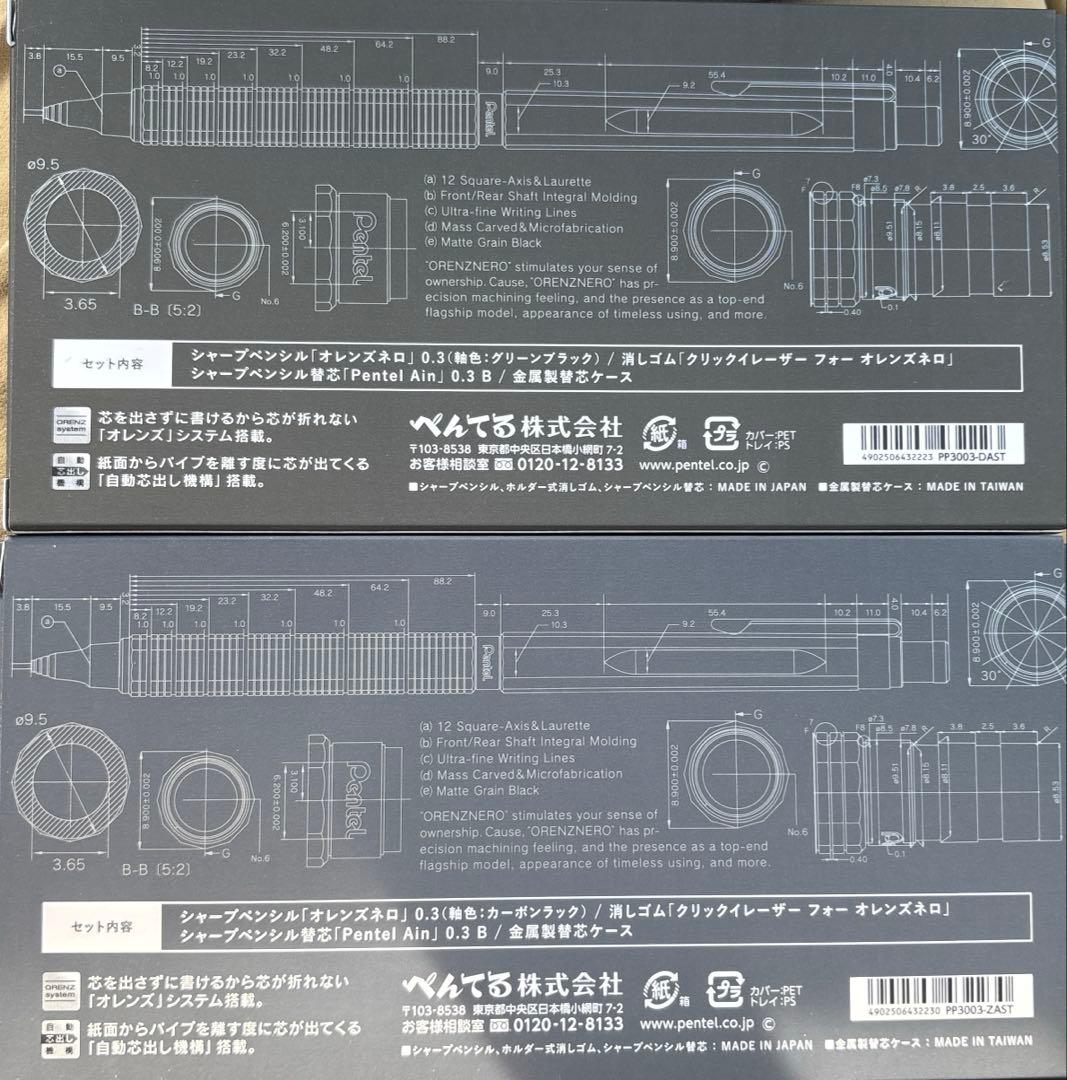 オレンズネロ　リミテッドセット　2セット