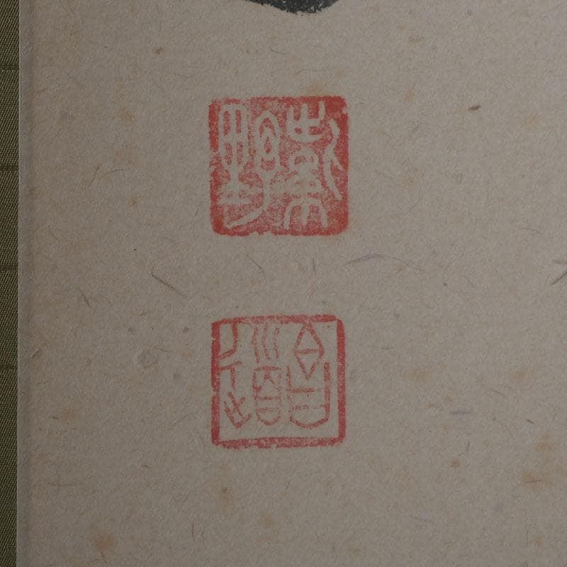 掛軸　紫野　前田昌道筆　一行書　「春風花草香」　共箱　C　9762A