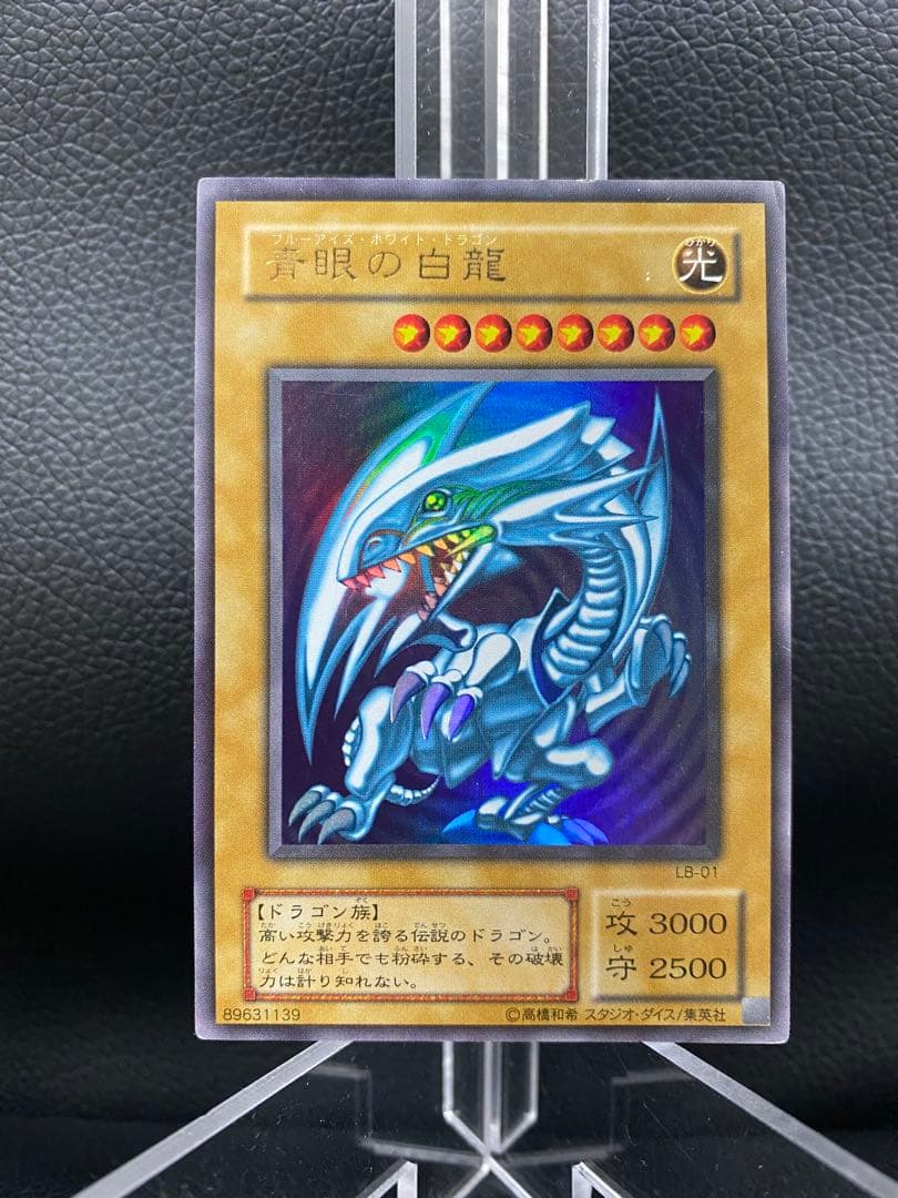 [期間限定出品] ブラックマジシャン LN-53レリーフ& 青眼の白龍LB-01