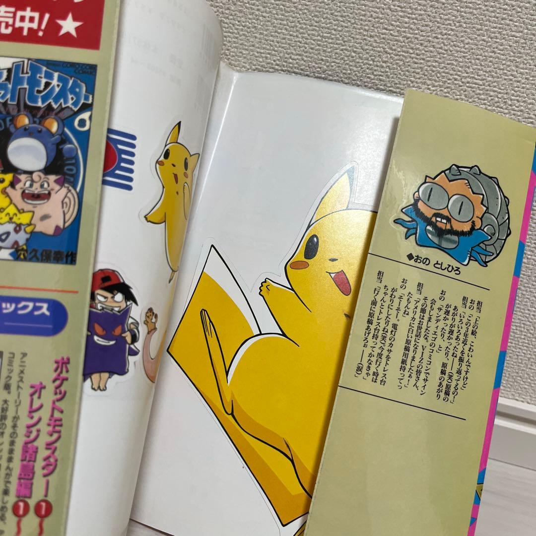 【初版、全巻セット】電撃ピカチュウ　シール付き　ポケットモンスター