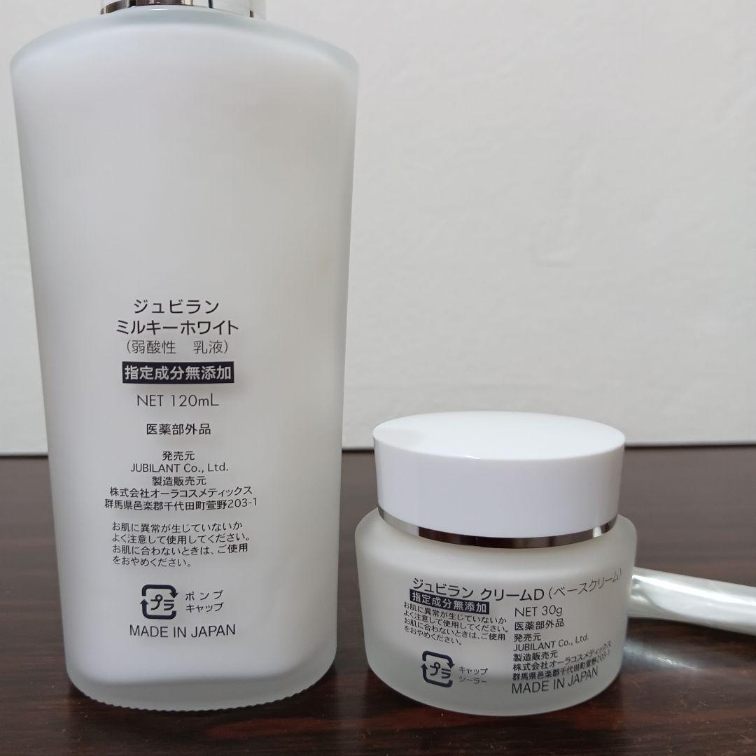 10-222　JUBILANT ジュビラン ミルキーホワイト　クリームD　2点