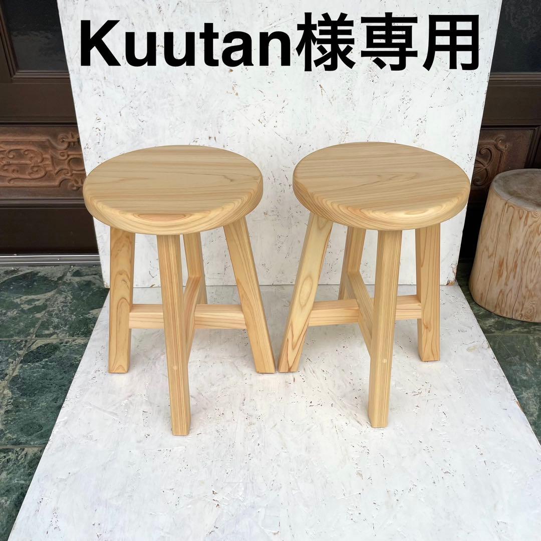 Kuutan　国産ひのき　丸椅子　木製スツール