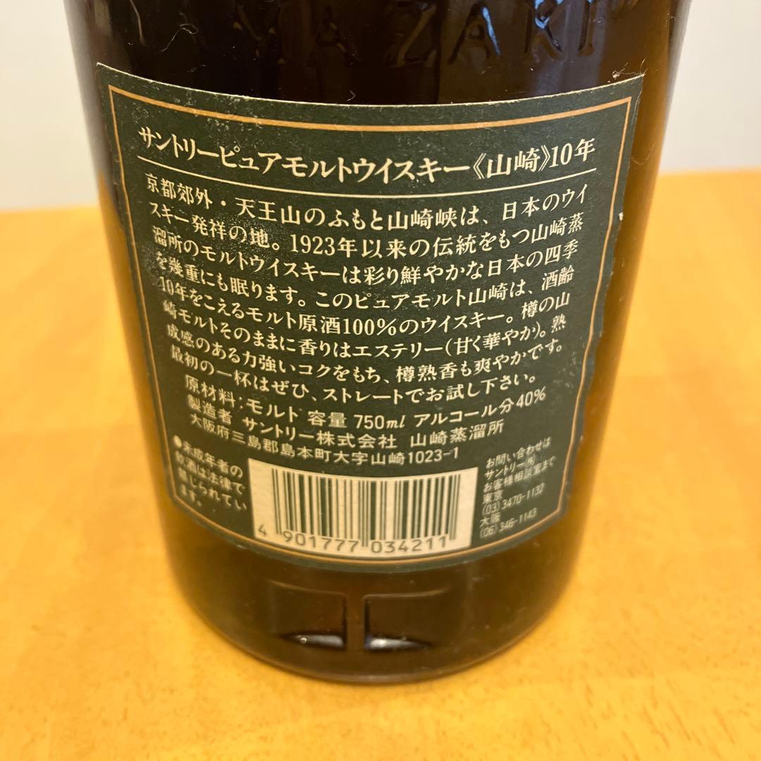 山崎10年グリーンラベル　750ml サントリーピュアモルトウイスキー