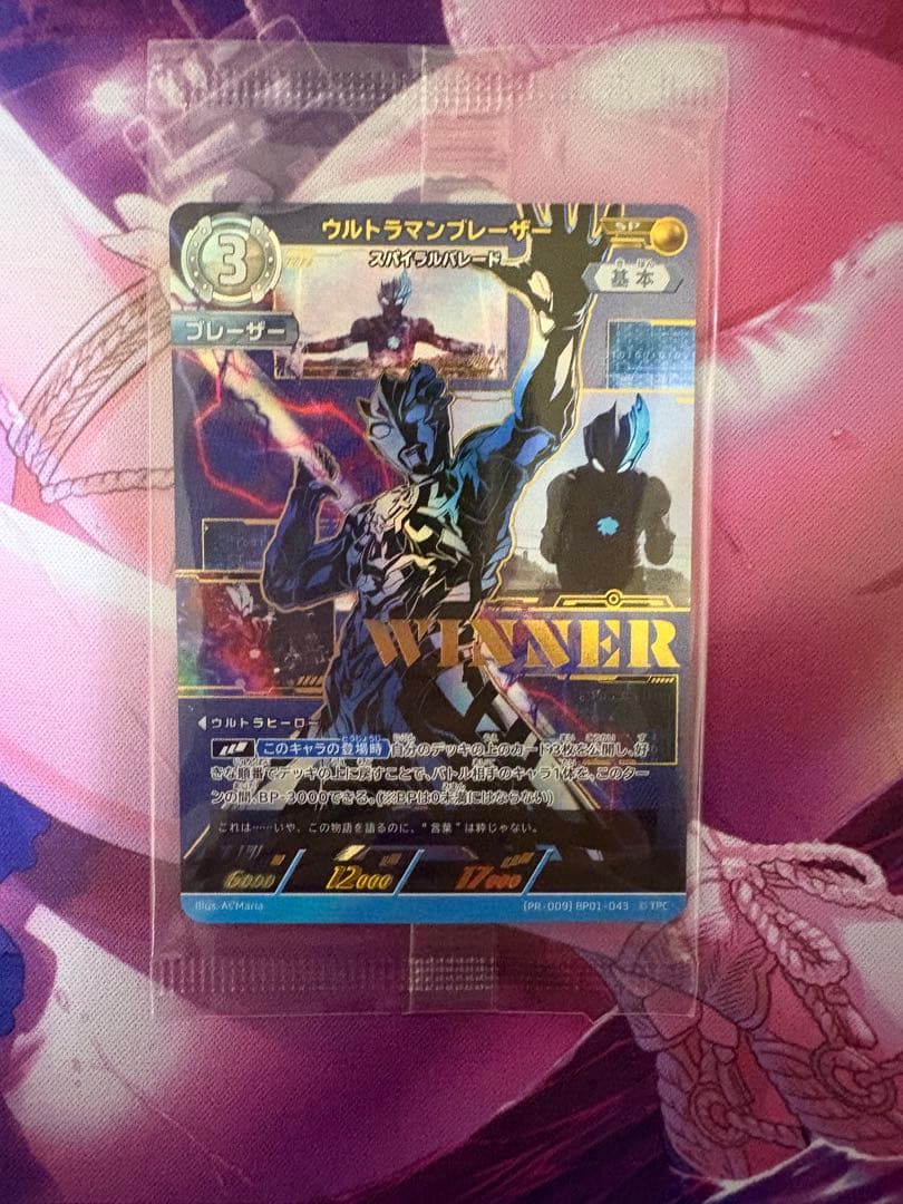 ウルトラマンカード　ブレーザー　プロモ　ギャラクシーカップ優勝