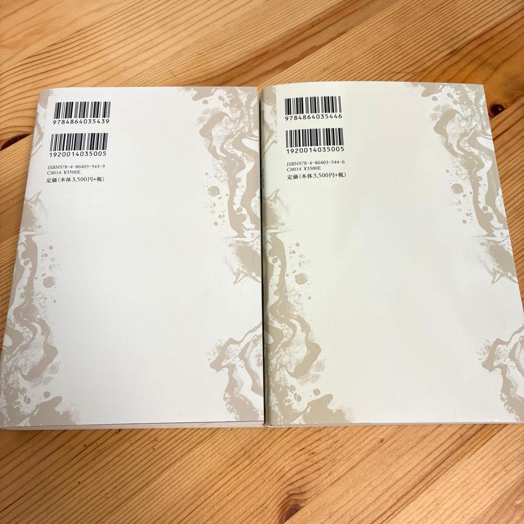 新版 異神 中世日本の秘教的世界 Ⅰ Ⅱ セット　初版