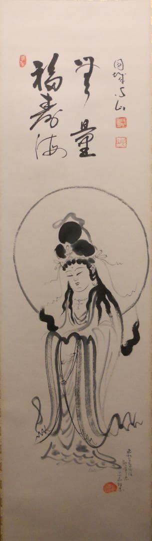 掛け軸 円城心山 聖観音菩薩 福寿海無量 紙本 希少 軸装 茶道具 掛軸 美品