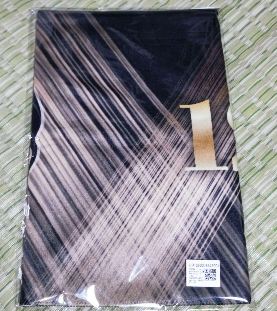 登坂広臣 公式の１２週年タオル レア