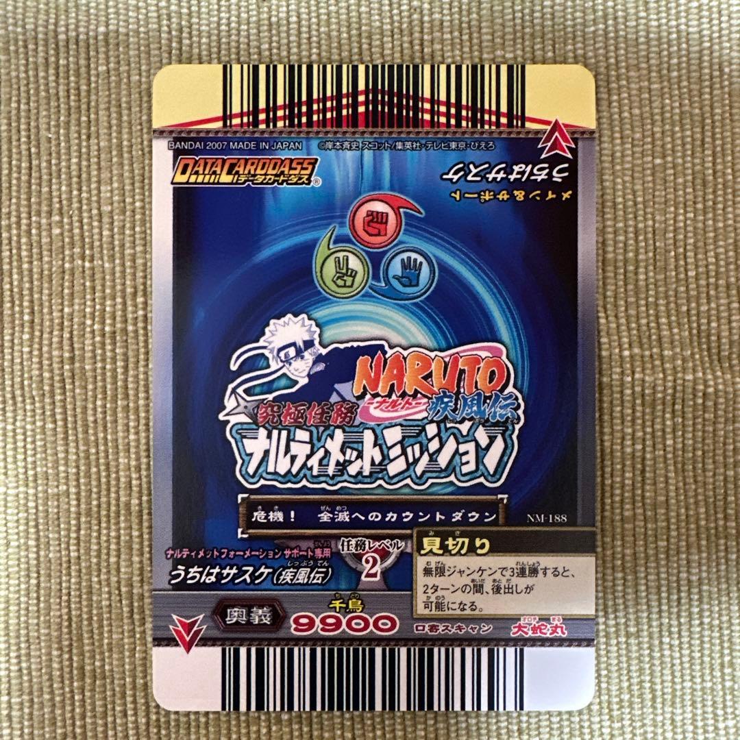 うちはサスケ SR トレーディングカード