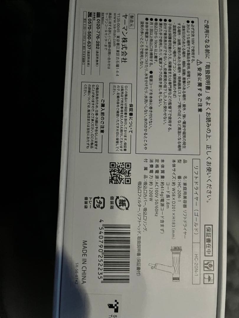 値下げ中！新品未使用未開封　YAMAN ヘアドライヤー HC-20N1