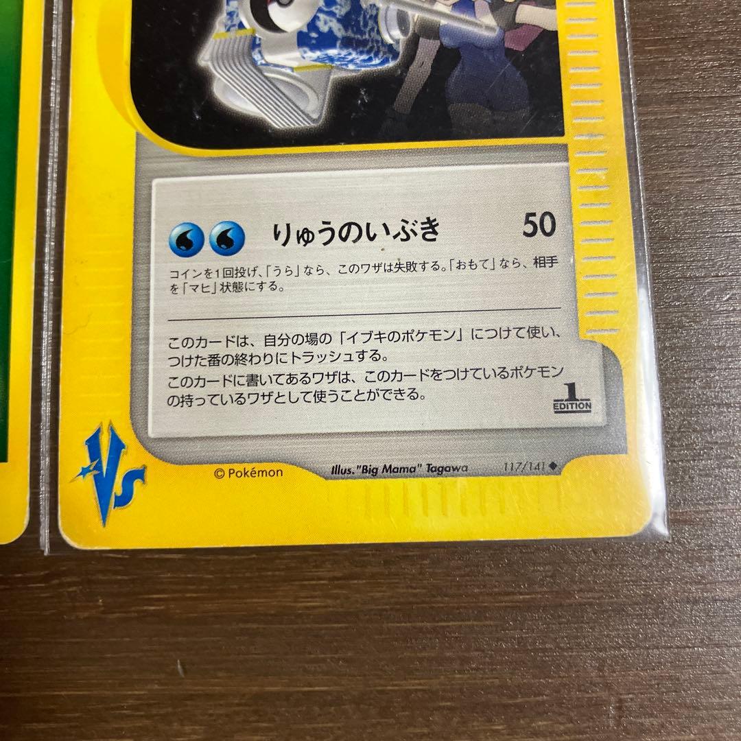 ワタルのカイリューその他5枚セット