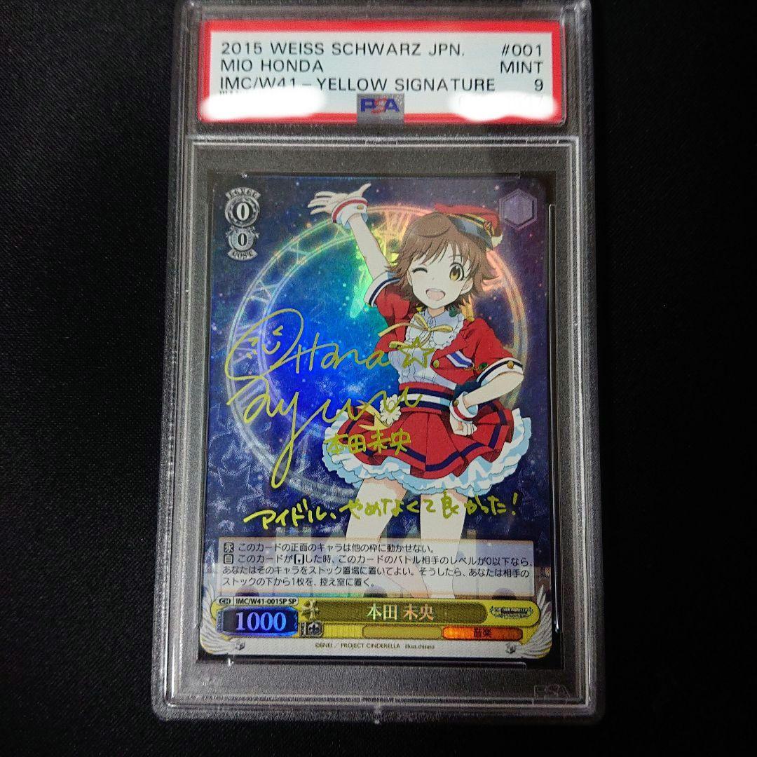 アイドルマスターシンデレラガールズ 本田未央  psa9