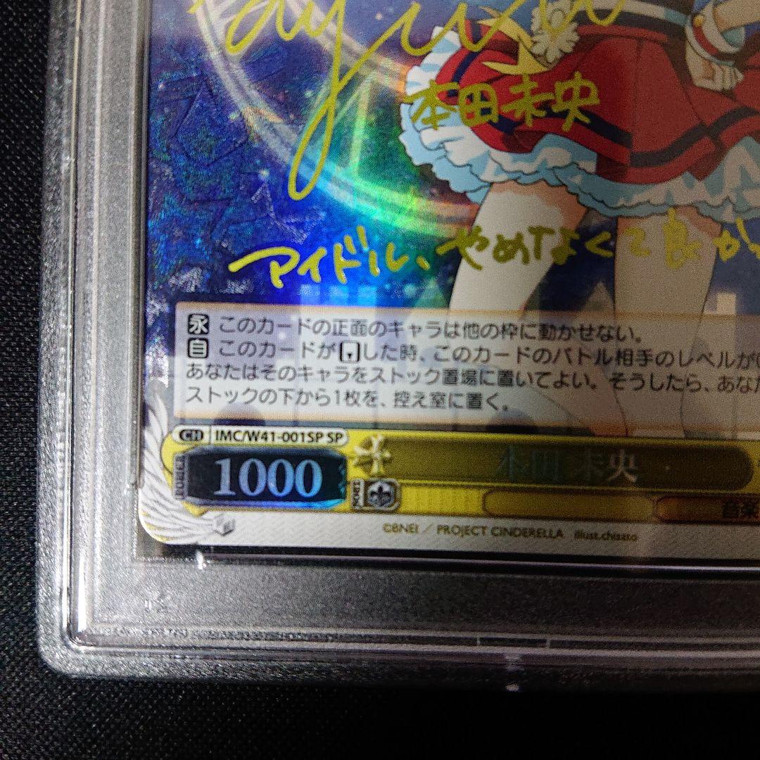 アイドルマスターシンデレラガールズ 本田未央  psa9