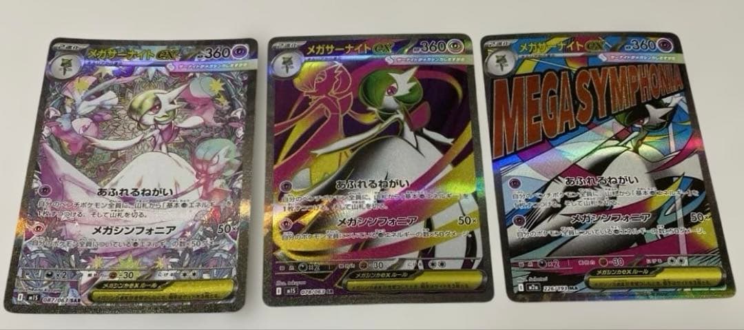 【お値下げ】メガサーナイトex sar sr MA三枚セットポケモンカード