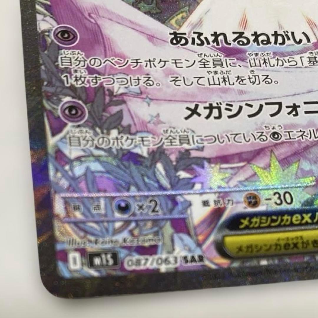 【お値下げ】メガサーナイトex sar sr MA三枚セットポケモンカード