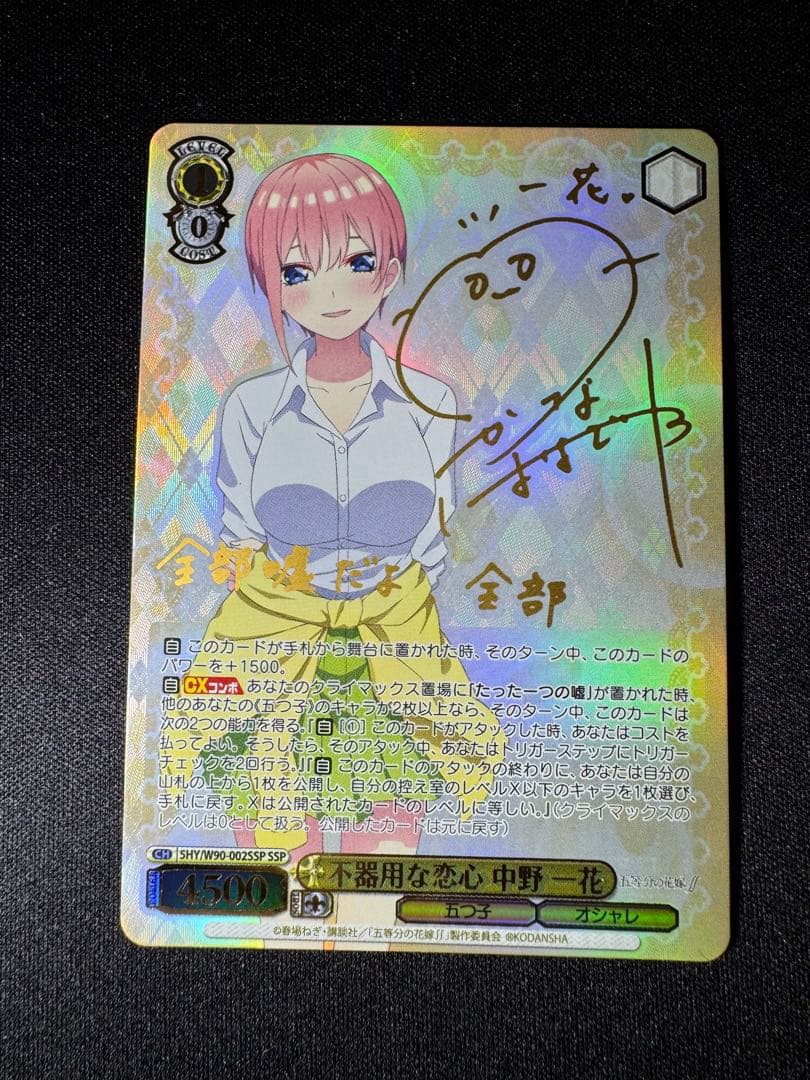 ヴァイスシュヴァルツ　不器用な恋心 中野一花　SSP サイン