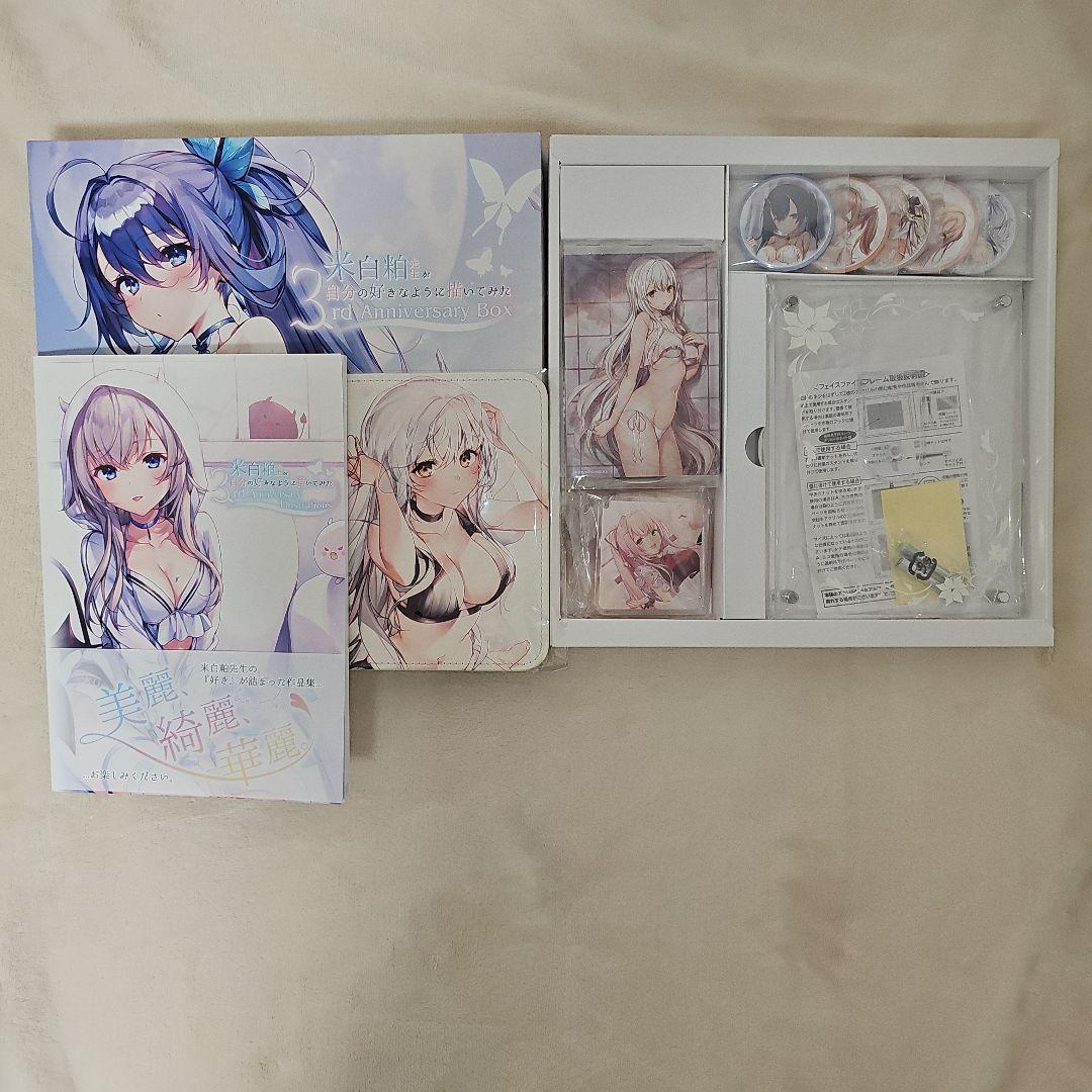 米白粕 3rd Anniversary Box