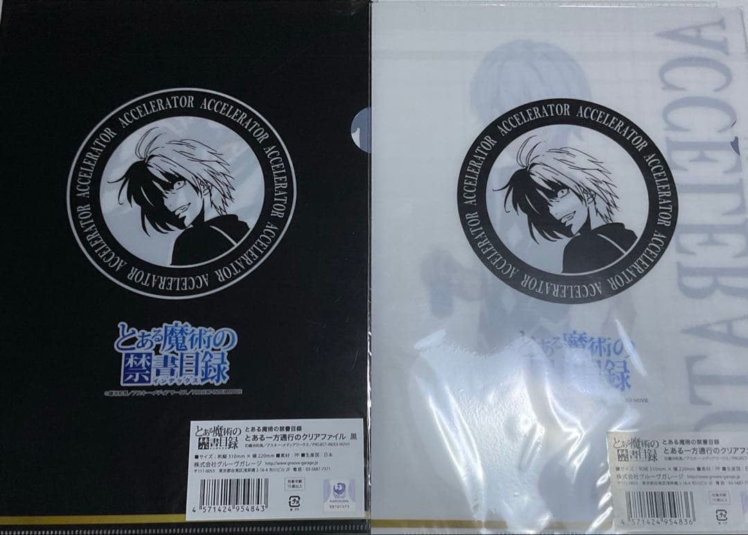 とある魔術の禁書目録 一方通行 クリアファイル 2種セット ①