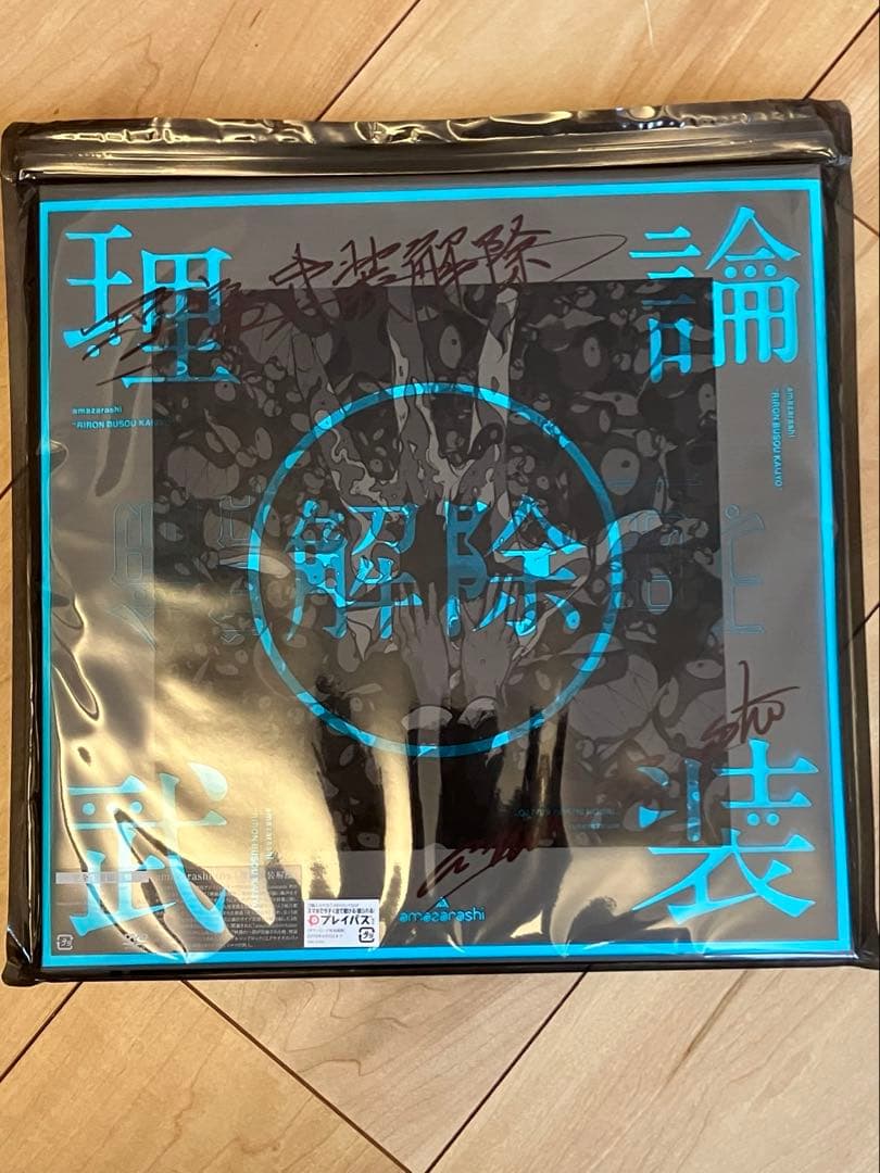 amazarashi LIVE 理論武装解除(完全生産限定盤)[DVD]