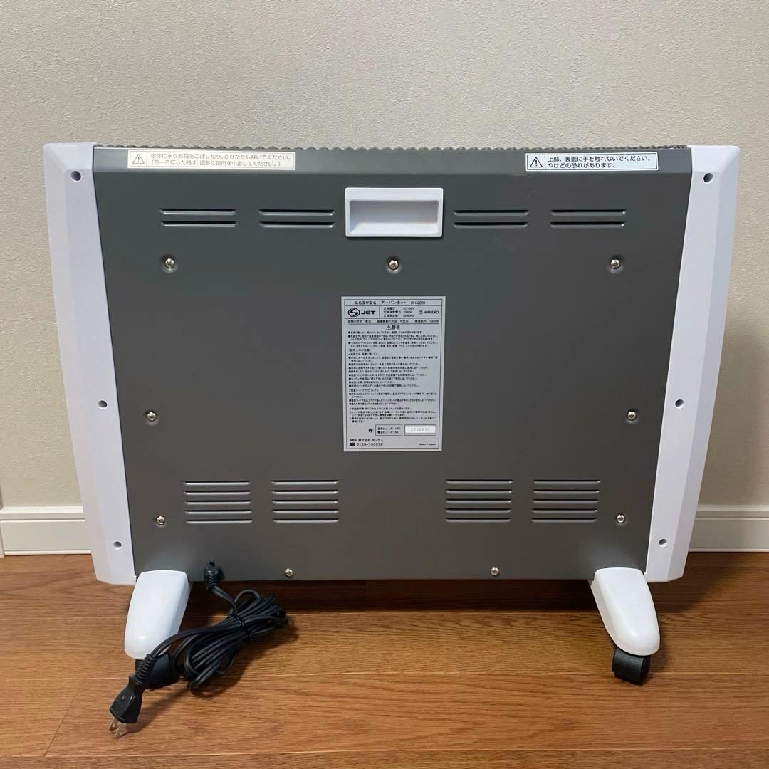 ZENKEN アーバンホット　RH-2201 遠赤外線　パネルヒーター　ゼンケン