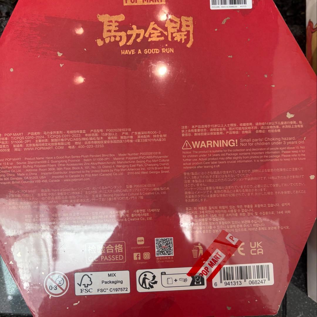 Have a Good Run ぬいぐるみペンダント 未開封　アソート