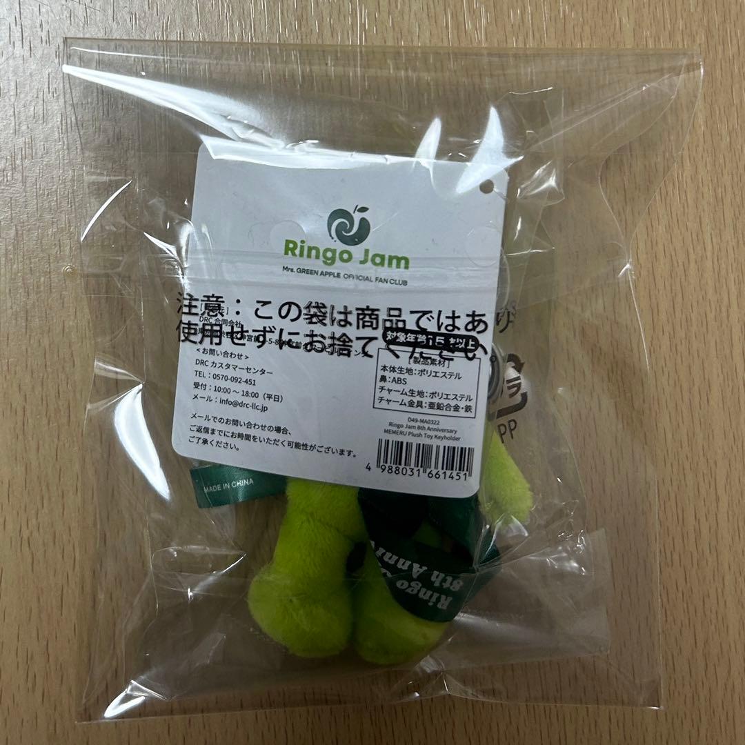 【新品未開封未使用】メメル　キーホルダー