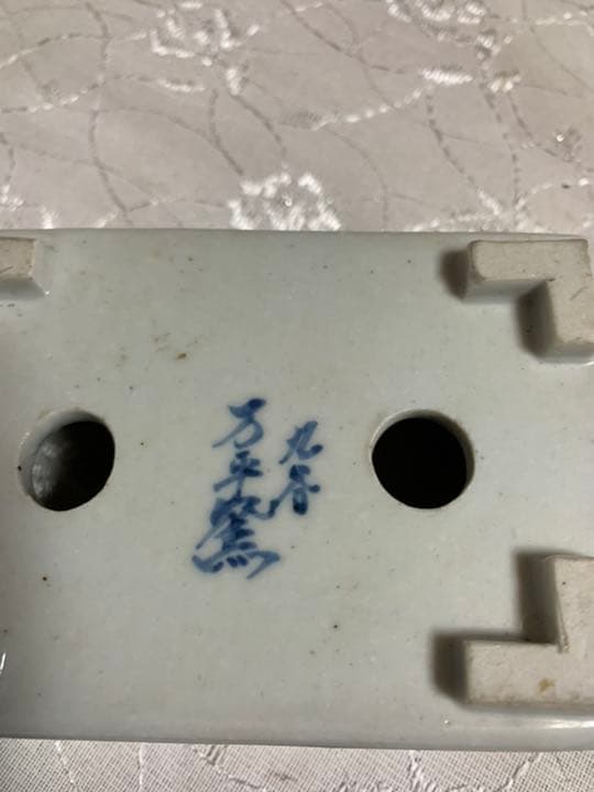 九谷万平窯　絵鉢　盆栽鉢