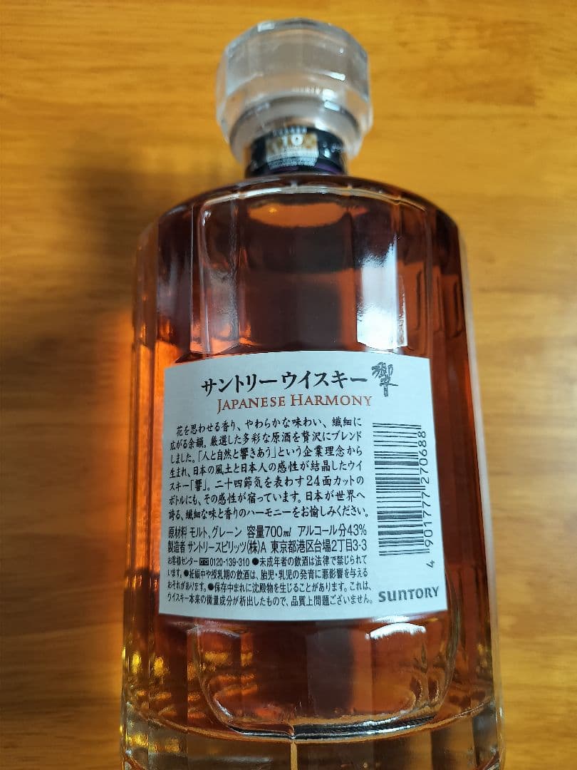 響 ジャパニーズハーモニー　700ml