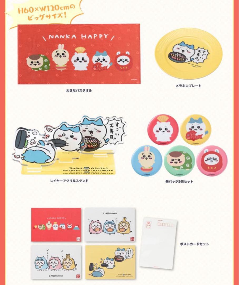 【匿名配送】ちいかわ ハッピーバッグ 2022 寅年 【新品未使用 抜取なし】