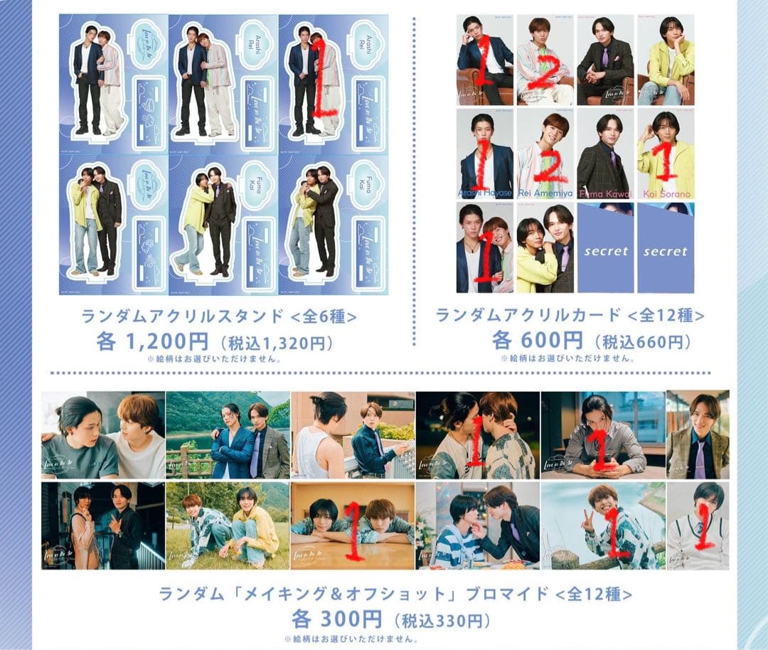 Loveintheair ラブエア グッズ まとめ売り