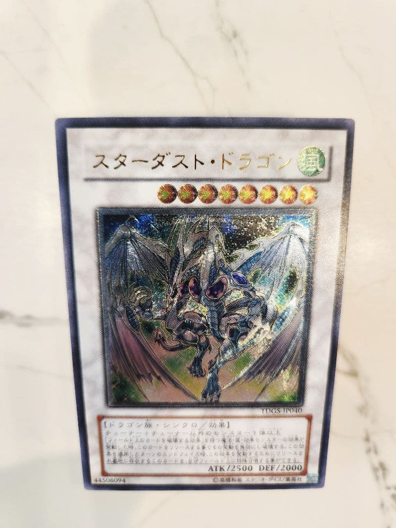 【美品/最安値】スターダストドラゴン 旧レリーフ