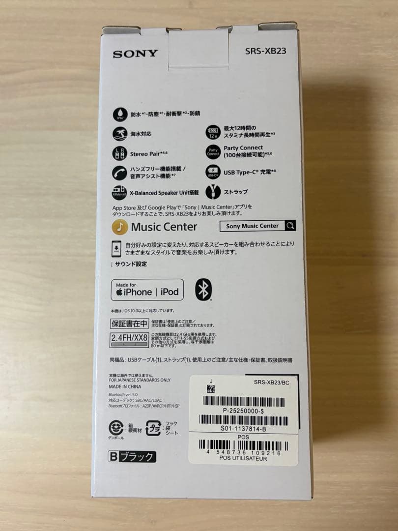 SONY SRS-XB23 ワイヤレススピーカー
