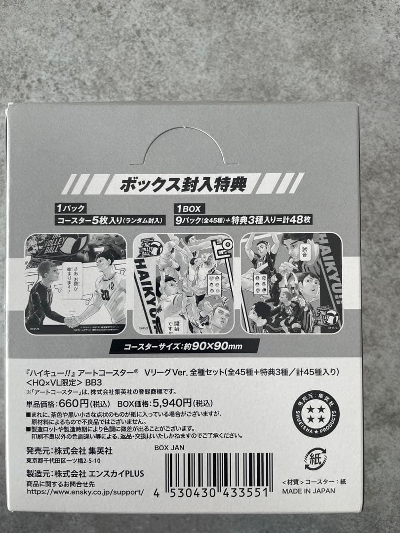 ハイキュー‼︎ アートコースター　BOX Vリーグ