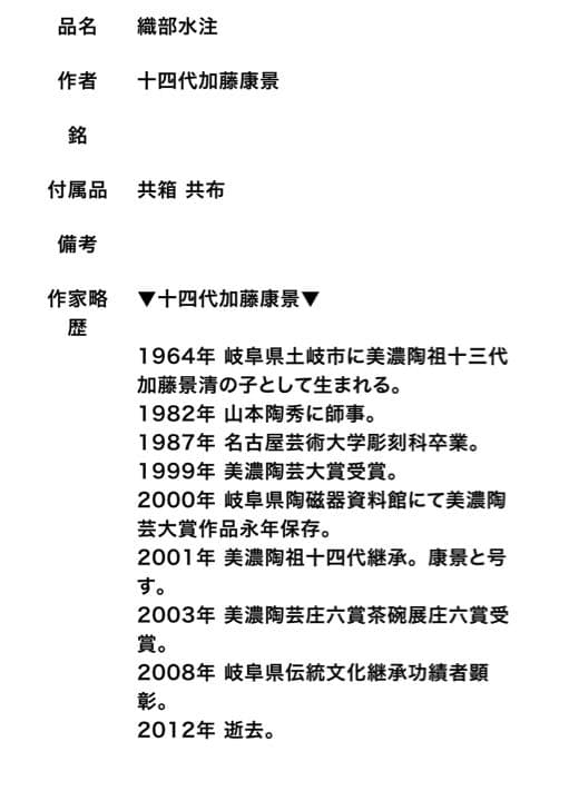 激レア！激安！十四代　加藤康景作品　織部　鉢　大特価！