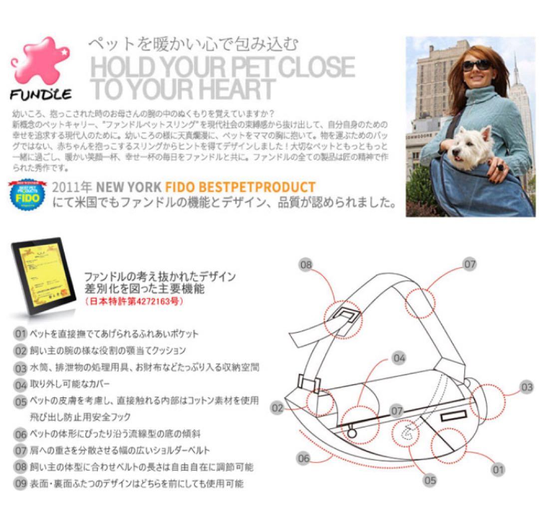 FUNDILE 電車利用可 ドッグスリング