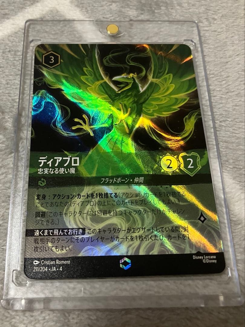 ロルカナ　ディアブロ　忠実なる使い魔　エンチャンテッド　1枚　ローダー付