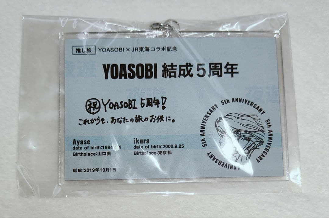 300個限定 YOASOBI結成5周年きっぷ風キーホルダー