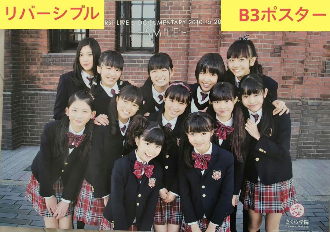 2011年度 さくら学院 B3ポスター BABYL