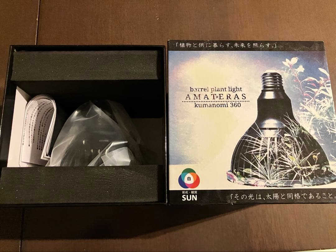 【新品未使用】AMATERAS バレルプラントライト kumanomii 360