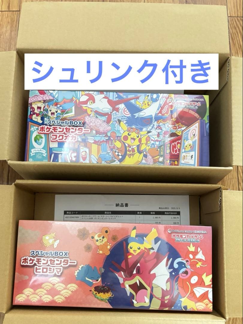 ポケモンセンターフクオカ ヒロシマスペシャルBOX シュリンク付き
