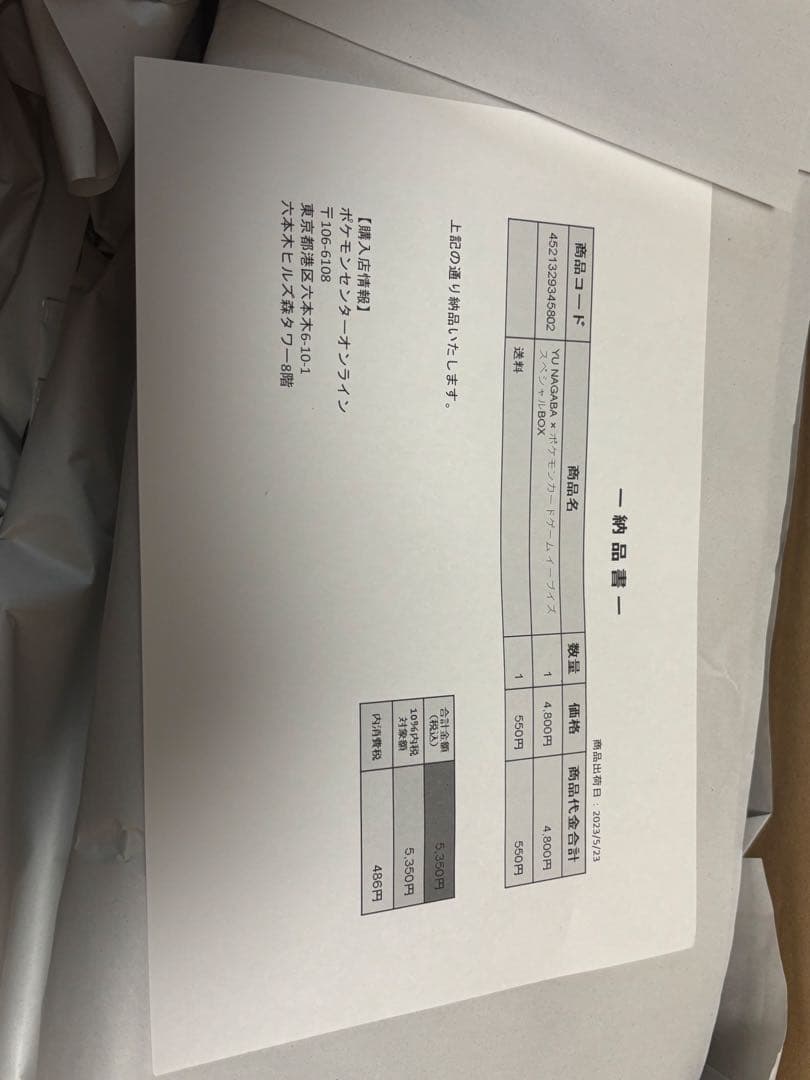 ゆ*様 新品未開封 プロモ4枚 納品書有り YU NAGABA イーブイスペシャ